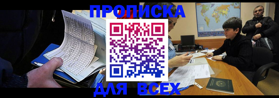 прописка в квартире в Алуште