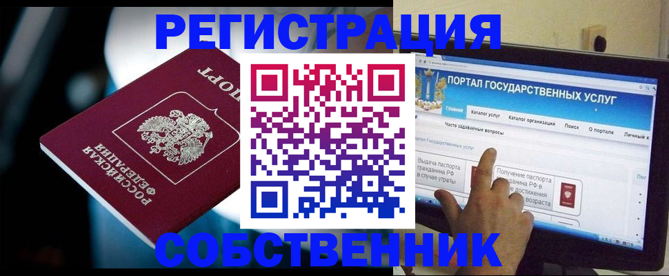 миграционный учет в Алуште