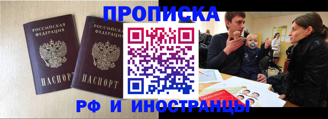 временная регистрация законно в Алуште